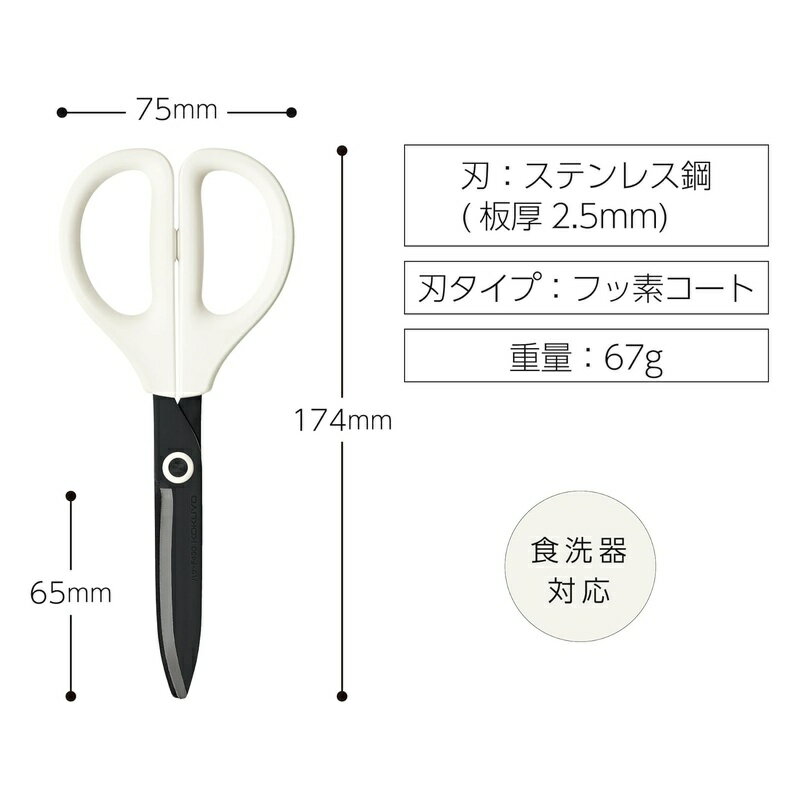 コクヨ 洗えるハサミ サクサ キッチン・食洗機対応 ハサ-F430W メール便対応（2個まで） 4901480390833 3