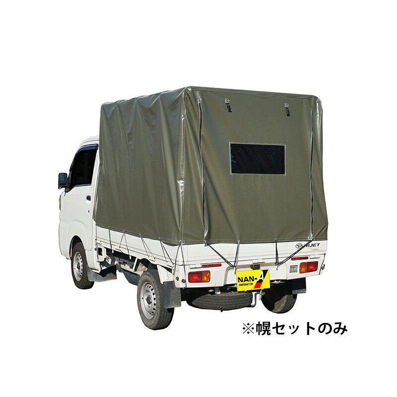 南榮工業 軽トラック幌セット トラックシート KH5シリーズ 本体一式 シルバーユー KH-5-SVU 4984665409803