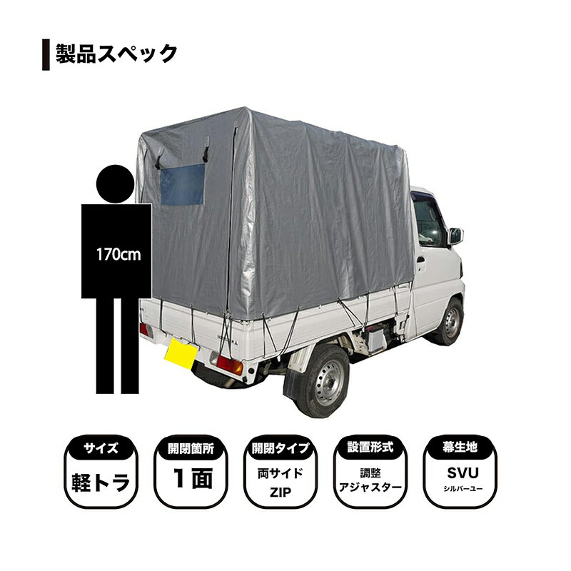 南榮工業 軽トラック幌セット トラックシート ...の紹介画像2
