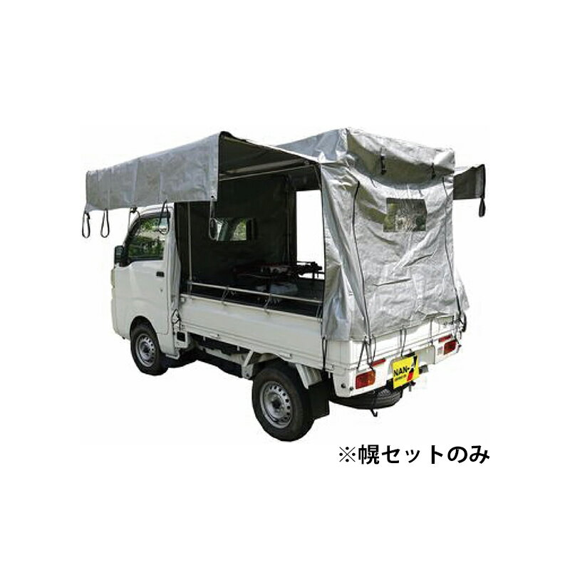 南榮工業 軽トラック幌セット トラックシート KH7シリーズ 本体一式 シルバーユー KH-7-SVU 4984665409827