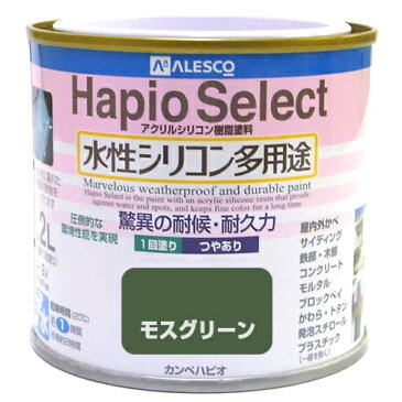 ハピオセレクト　0.2L　モスグリーン 【KanpeHapio カンペハピオ】(家庭用 水性塗料 塗料 アクリルシリコン樹脂 屋内 屋外　木部塗料 鉄部塗料 コンクリート塗料 浴室塗料 ペンキ) DIY