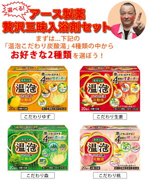 選べる贅沢三昧入浴剤セット 100個入り (医薬部外品)薬用入浴剤 【Earth Chemical アース製薬】(温泡 バブ 炭酸湯 発泡入浴 錠剤 入浴剤 風呂 お風呂 ふろ 入浴剤セット ギフト 福袋 )