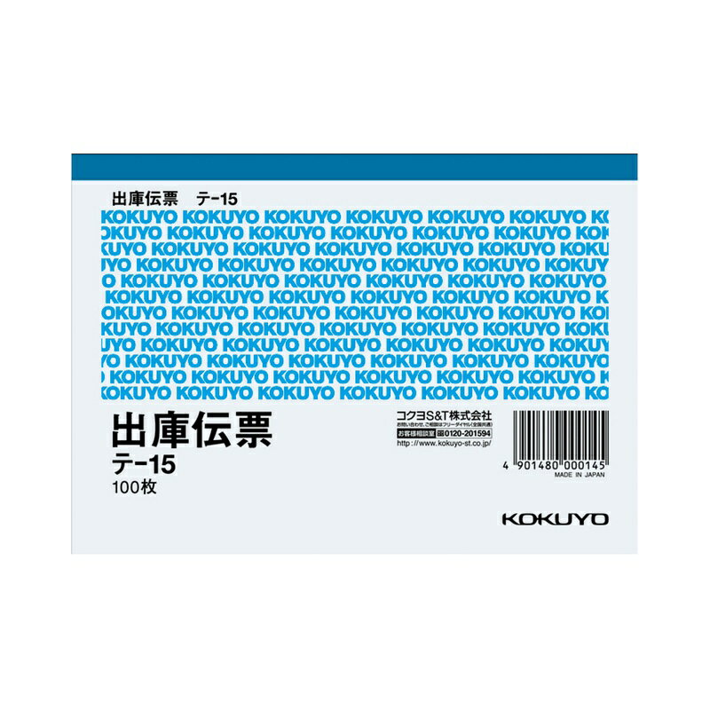 ●消費税額等表示欄付。 ●正規JIS規格寸法ではありません。 品名：出庫伝票 サイズ：A6・ヨコ型 タテ・ヨコ：106・150 行数：5行 枚数：100枚 紙質：上質紙 商品写真は、 お使いのモニター設定、お部屋の照明等により実際の商品と色味が異なる場合がございます。