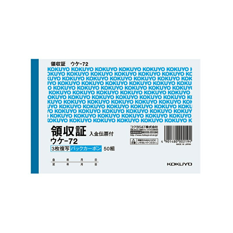 乐天商城 - コクヨ BC複写領収証 バックカーボン A6ヨコ型 50組 ウケ-72 メール便対応（4個まで） 4901480002194