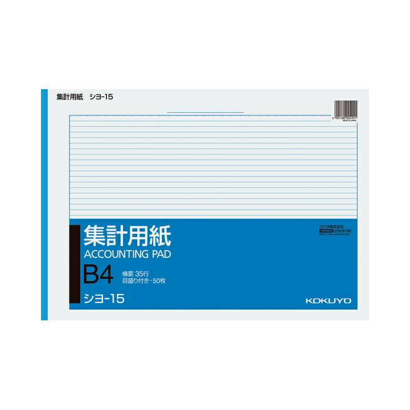 コクヨ 集計用紙 B4横型 目盛付き 35�