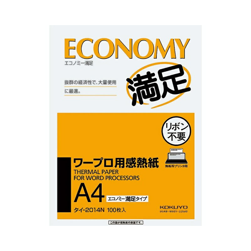 Other - コクヨ ワープロ用感熱紙 エコノミー 満足タイプ A4 100枚 タイ-2014N 4901480010380