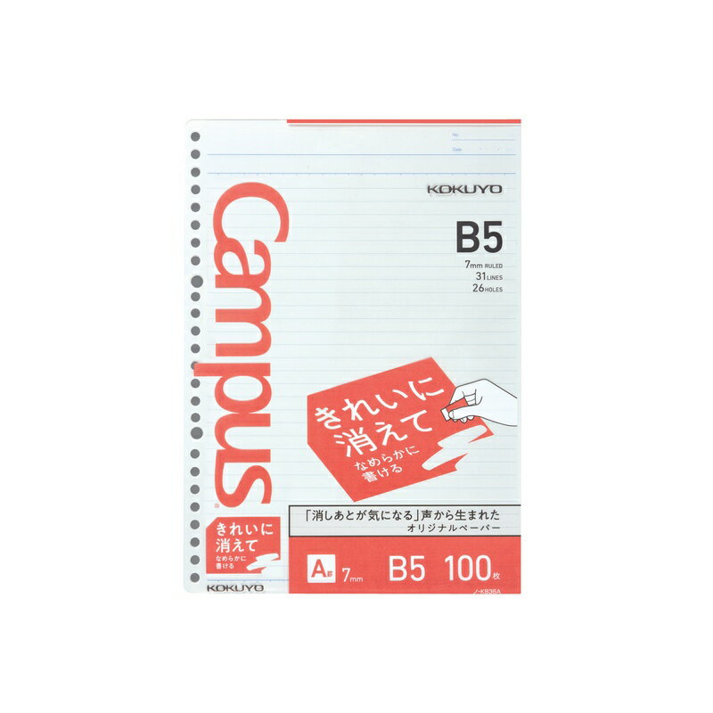 乐天商城 - コクヨ キャンパス ルーズリーフ きれいに消えてなめらかに書ける A罫 B5 ノ-K836A メール便対応（1個まで） 4901480025896