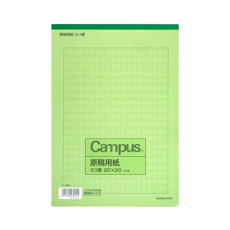 コクヨ 原稿用紙 B5 横書き 20×20 罫色緑 50枚入り ケ-35N メール便対応（2個まで...