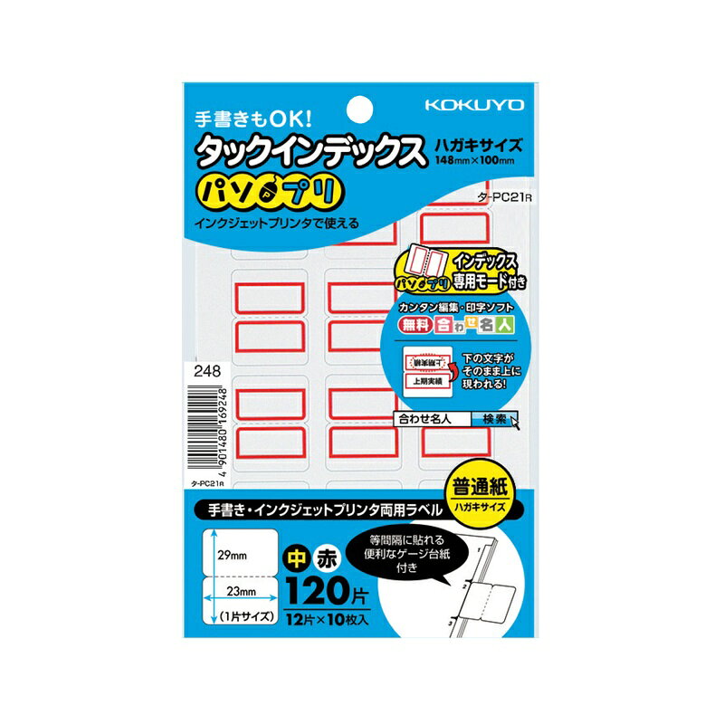 ●手書きはもちろん、インクジェットプリンタでも印刷可能です。 ●カンタン編集・印字ソフト<合わせ名人4・パソプリ機能>を利用すれば、文字の位置合わせが簡単にできます。さらに無地の場合は、枠パターンやカラーを選択し、印字ができます。 ●ラベル本体は、厚め(約0.14mm)の普通紙なので丈夫です。 ●インクジェットプリンタでの設定が簡単で少量使用に適した「ハガキサイズ(148×100mm)」です。 ●ラベルをほぼ等間隔に貼れる便利なゲージ台紙付き。 ●タイトルブレーン2(NS-TB2N)・タイトルブレーンクロス(NS-TB5)に対応しています。 種類：中 入り数：120片（12片×10シート） ラベル寸法：23×29mm 紙厚：ラベル本体：約0.14mm(総厚約170g/m2・約0.20mm) シート寸法：ハガキサイズ：148×100mm 製品色：赤 商品写真は、 お使いのモニター設定、お部屋の照明等により実際の商品と色味が異なる場合がございます。