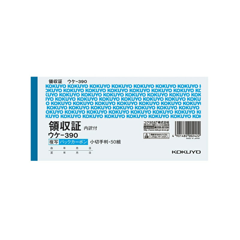 コクヨ BC複写領収証 スポットタイプ 小切手判ヨコ型 ヨコ書 50組 5冊組 ウケ-390NX5 4901480237336