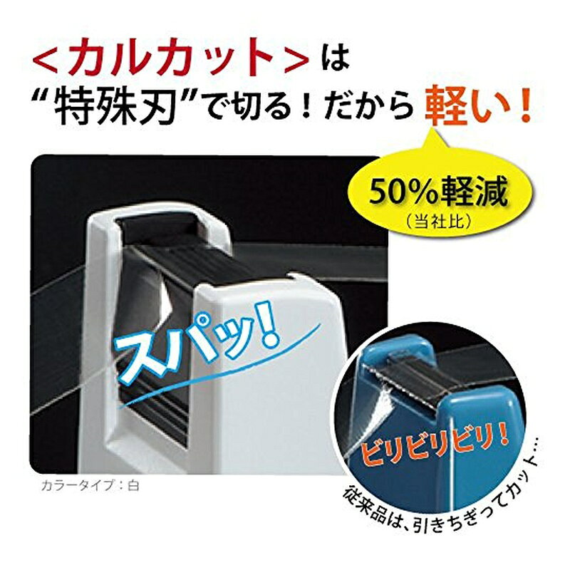 コクヨ テープカッター カルカット 白 T-SM100NW 4901480297828