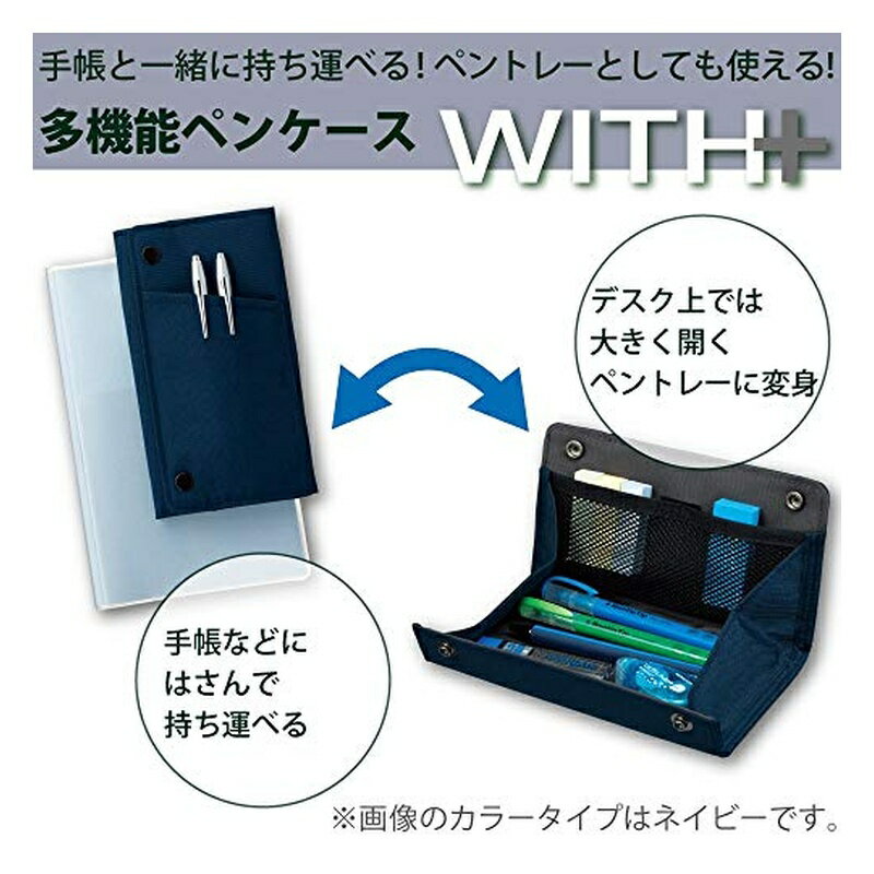 コクヨ ペンケース ウィズプラス ネイビー F-VBF170-2 4901480321691