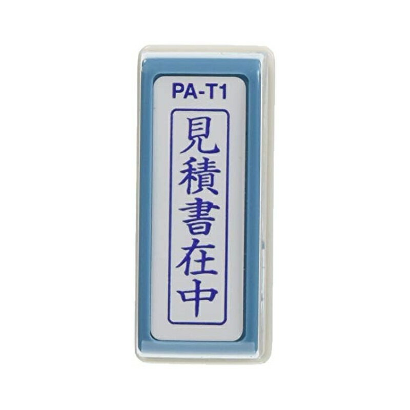 Keyser Stamps - 新朝日コーポレーション サコス ポンスタンパー事務用印 A型 「見積書在中」 タテ PA-T1 4571129830701