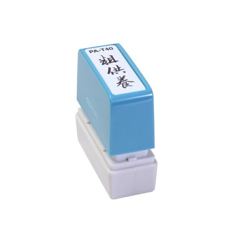 Keyser Stamps - 新朝日コーポレーション サコス ポンスタンパー事務用印 A型 「粗供養」 タテ PA-T40 4571129831036
