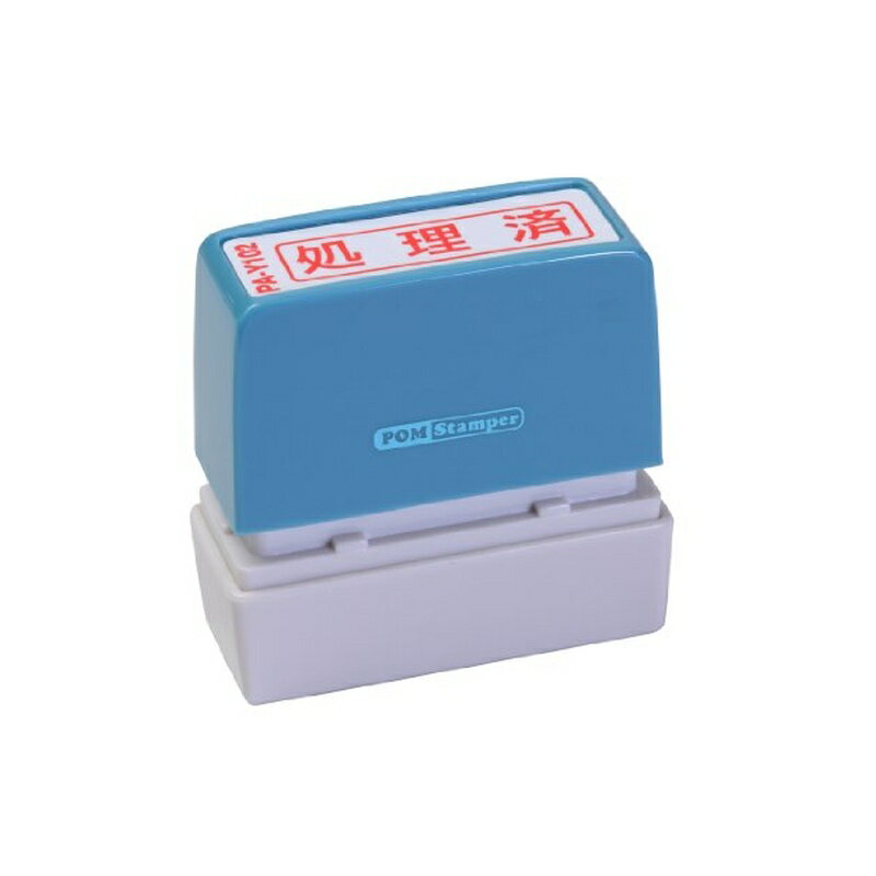 Keyser Stamps - 新朝日コーポレーション サコス ポンスタンパー事務用印 A型 「処理済」 ヨコ PA-Y102 4571129831142