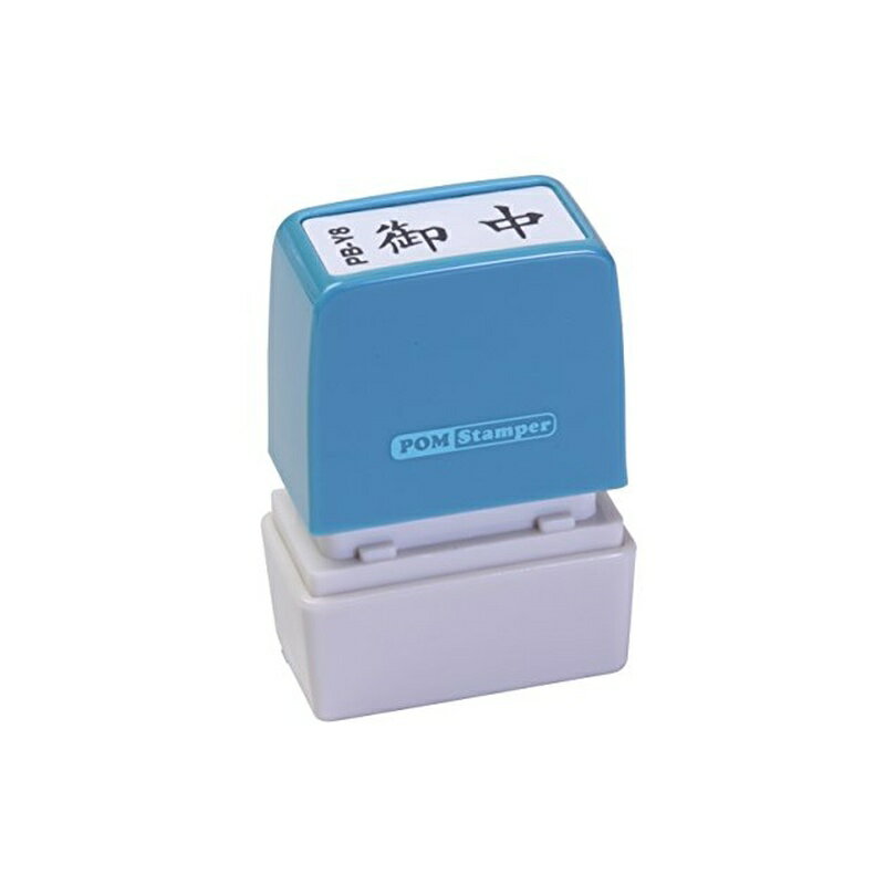 Keyser Stamps - 新朝日コーポレーション サコス ポンスタンパー事務用印 B型 「御中」 ヨコ PB-Y8 4571129831326