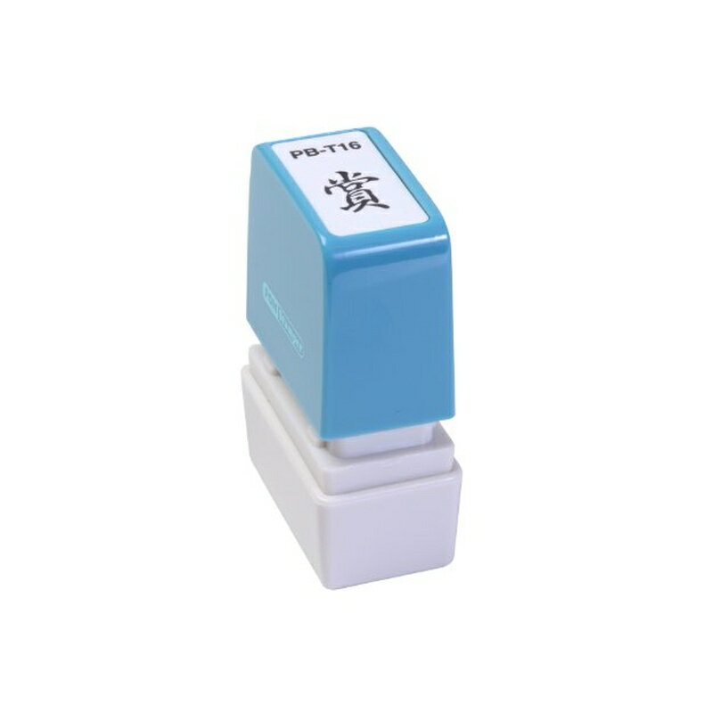 Keyser Stamps - 新朝日コーポレーション サコス ポンスタンパー事務用印 B型 「賞」 タテ PB-T16 4571129831357
