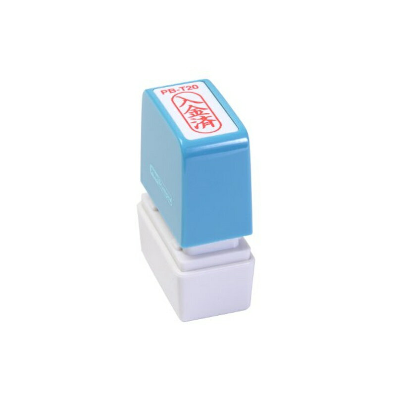 Keyser Stamps - 新朝日コーポレーション サコス ポンスタンパー事務用印 B型 「入金済」 タテ PB-T20 4571129831395