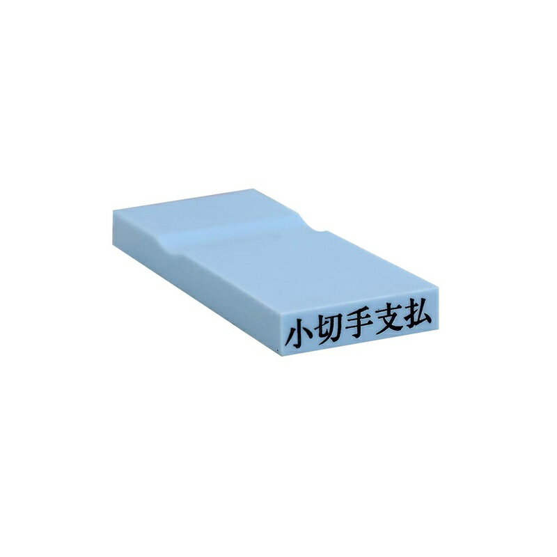 乐天商城 - 新朝日コーポレーション カラー科目印 小切手支払 損失（ブルー） EKC-638 メール便対応（10個まで） 4571129835836