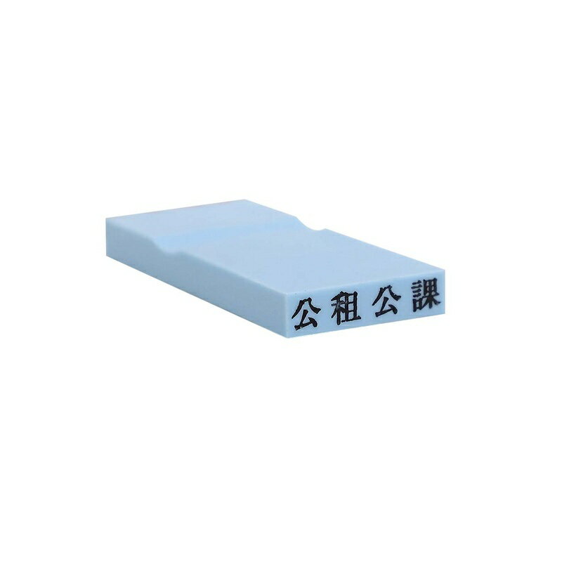樂天商城 - 新朝日コーポレーション カラー科目印 公租公課 損失（ブルー） EKC-665 メール便対応（10個まで） 4571129836109