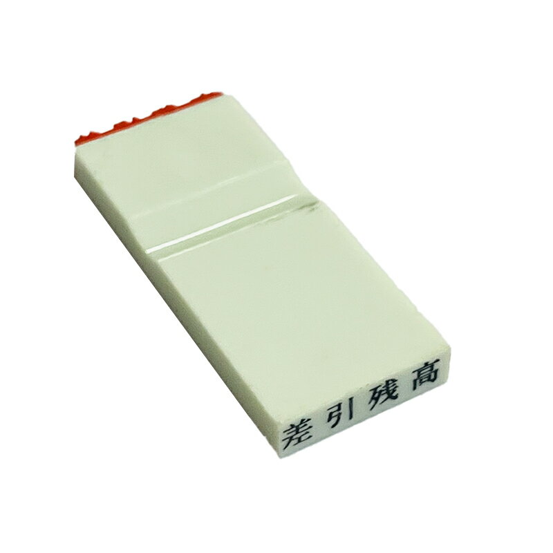 Stamps - 新朝日コーポレーション カラー科目印 差引残高 その他（白） EKC-713 メール便対応（10個まで） 4571129836369