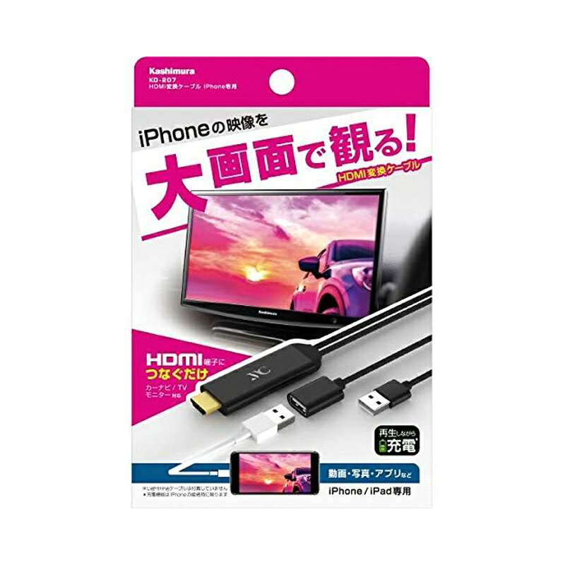 対応デバイス スマートフォン コネクタタイプ HDMI ブランド カシムラ(Kashimura) 仕上げタイプ マット 商品の重量 90 グラム 設定操作不要！ケーブルつなぐだけで大画面にiPhoneの映像が映る。iPhone専用HDMI変換ケーブル。 商品写真は、 お使いのモニター設定、お部屋の照明等により実際の商品と色味が異なる場合がございます。