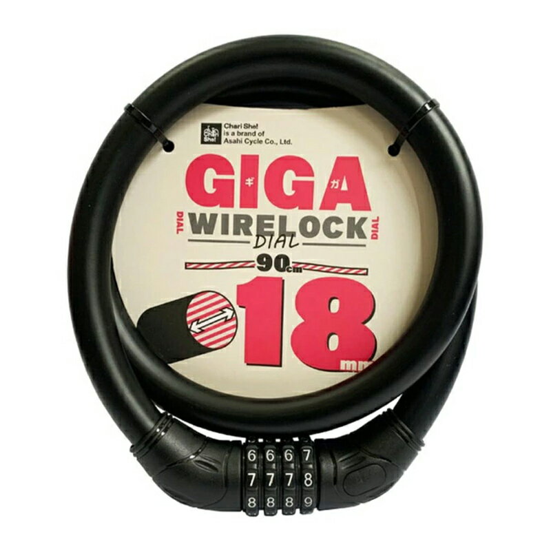 乐天商城 - アサヒサイクル GIGA可変ダイヤルワイヤー錠 マットブラック 18x900mm 31621 4938915164950