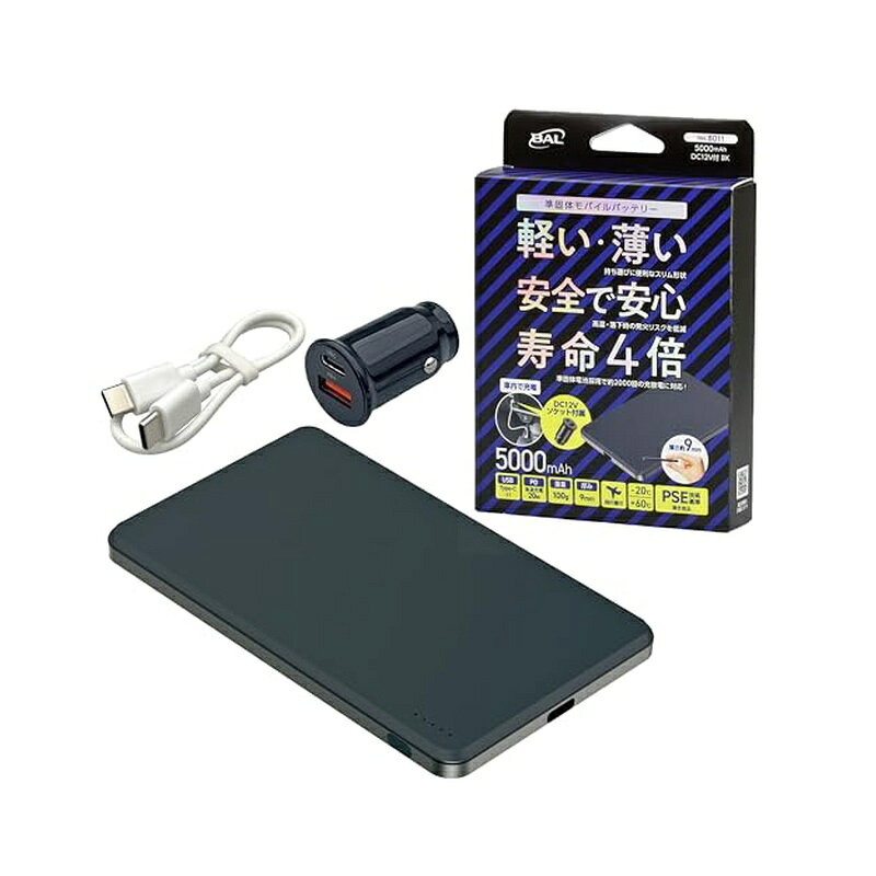 BAL(大橋産業) 準固体 モバイルバッテリー BK 5000mAh DC12V 充電器付き ブラック No.8011 4960169080113