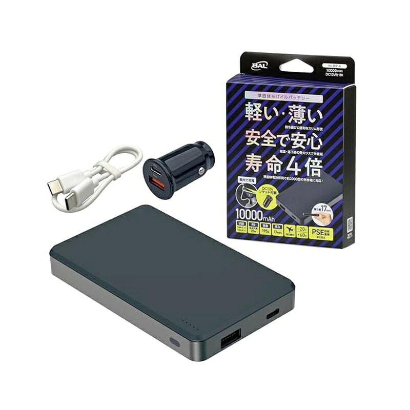 ■安全で安心 ■安全性が高い準固体リチウムイオン電池を採用! 高温・落下時の発火リスクを低減 ■寿命4倍 準固体リチウムイオン電池採用で約2000回の充放電に対応! ■軽い・薄い 持ち運びに便利なスリム形状 ■車内で充電できるDC12/24V USB充電器 付属 ■薄さ約9mm(5000mAh) ※10000mAHは約17mm ■急速充電 最大出力22.5W ■高温、低温時にも強い(-20℃〜60℃動作可) ■LED残量インジケータ付き ■飛行機内持ち込み可能で旅行や出張も安心 ■PSE技術基準適合商品 ※「寿命」は容量保持80%までの目安であり、完全な性能維持を保証するものではありません。 ※一般的なリチウムイオン電池(約500回)との比較。当社試験結果に基づく。 ※充放電回数は使用状況・環境・充電条件により異なります。(※当社試験条件、容量保持80%基準) ※電解質をゲル化した準固体電池を採用し、リチウムデンドライトの発生を抑制。発火や破裂のリスクを低減します。 ※社内評価試験に基づく安全設計です。使用条件や環境により異なります。 ※全ての状況での耐久性・安全性、発火・破裂しないことを保証するものではありません。 ■内蔵バッテリー：準固体リチウムイオン電池 ■内蔵バッテリー容量 No.8010/No.8011/No.8012：5000mAh (19.25Wh) No.8013/No.8014：10000mAh(38.5Wh) ■定格出力容量 No.8010/No.8011/No.8012：3600mAh (5V) No.8013/No.8014：7100mAh (5V) ■入力(USB C) DC5V/3A,DC9V/2A,DC12V/1.5A(最大18W) ■出力(USB C) No.8010/No.8011/No.8012： DC5V/3A,DC9V/2.22A,DC12V/1.67A,DC10V/2.25A(最大22.5W) No.8013/No.8014： DC5V/3A,DC9V/2.22A,DC12V/1.67A,DC10V/2.25A(最大22.5W)※単ポート使用時 出力(USB A) No.8013/No.8014のみ： DC5V/3A,DC9V/2A,DC12V/1,5A,DC10V/2.25A(最大22.5W) ※単ポート使用時 ■パススルー No.8013/No.8014のみ：対応 ■内蔵バッテリー寿命：充放電サイクル 約2000回(80％) ■使用環境温度：マイナス20℃〜60℃ ■保存温度：マイナス20℃〜60℃ ■保護機能：入力過電圧保護、入力低電圧保護、出力過電流保護、出力過電圧保護、短絡保護、バッテリー過充電保護、バッテリー過放電保護、IC過熱保護、充放電バッテリー温度NTC保護 ■付属品 USB Type-Cケーブル(コード長 : 約240mm)、DC12/24V-USB充電器、取扱説明書 ■記号：丸型PSEマーク ■届出事業者名：大橋産業株式会社 商品写真は、 お使いのモニター設定、お部屋の照明等により実際の商品と色味が異なる場合がございます。