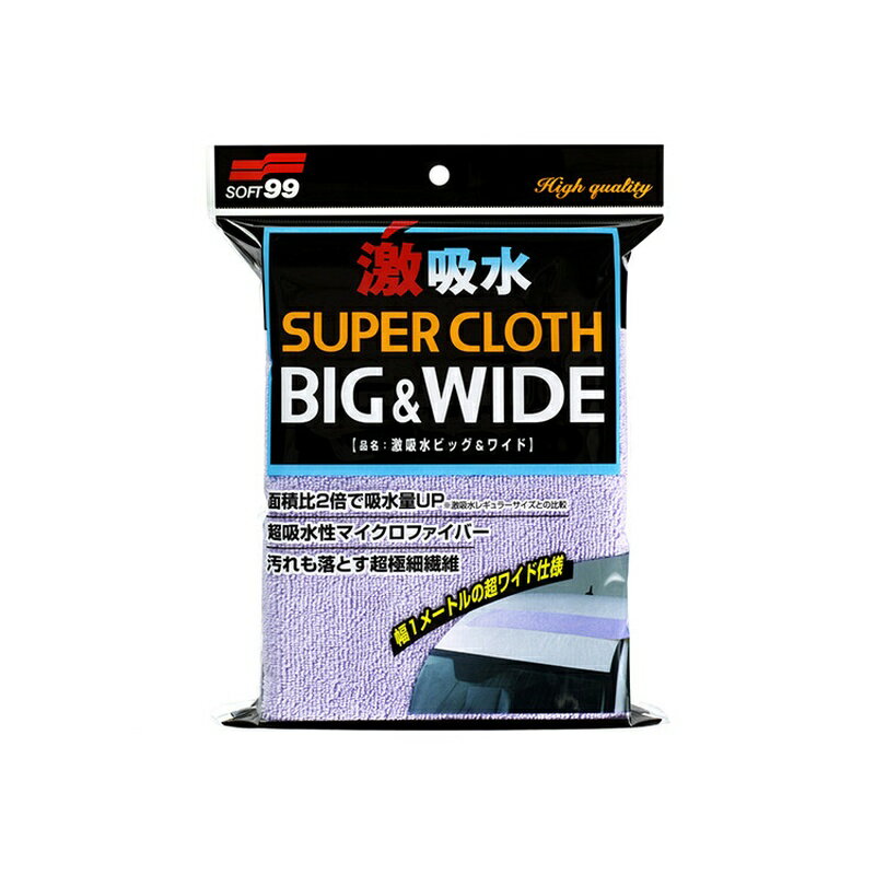 ソフト99 激吸水ビッグ&ワイド 洗車用品 04208 4975759042082