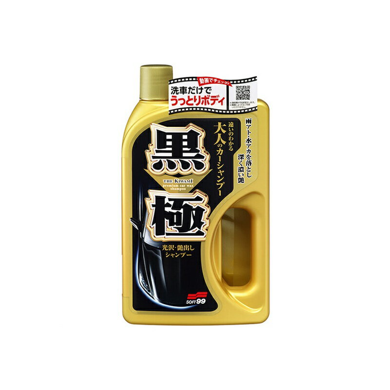 ソフト99 黒極 クロノキワミ シャンプー カーシャンプー 04292 4975759042921