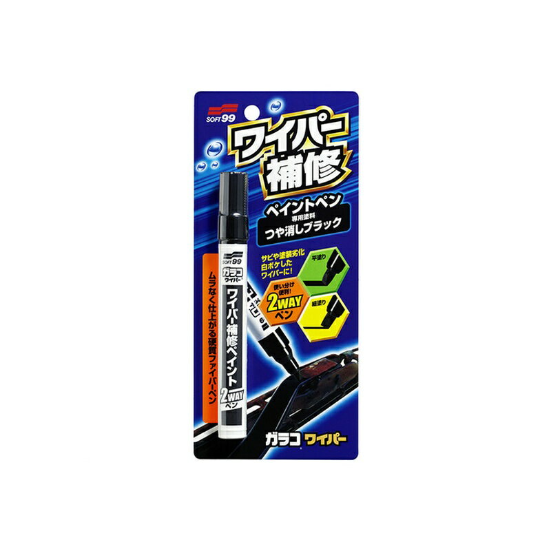 乐天商城 - ソフト99 ワイパー補修ペイント 補修ペイント 08072 4975759080725