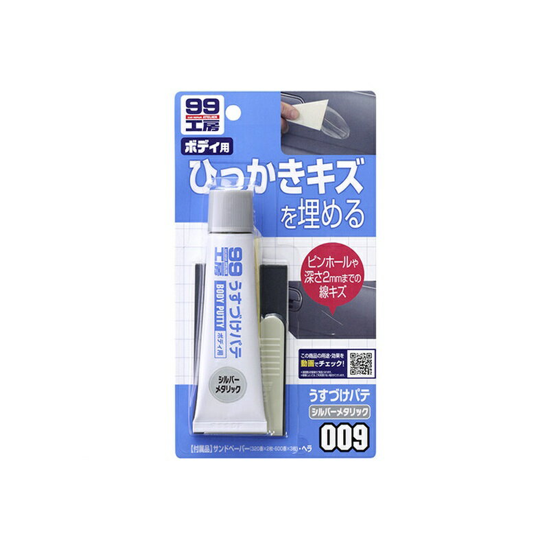 Other - ソフト99 うすづけパテ シルバーメタリック 補修ケミカル 09009 4975759090090