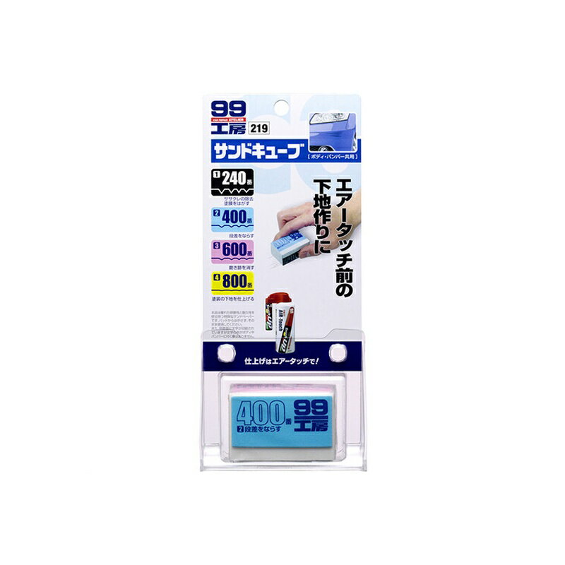 樂天商城 - ソフト99 サンドキューブ 補修ケミカル 研磨 09219 4975759092193