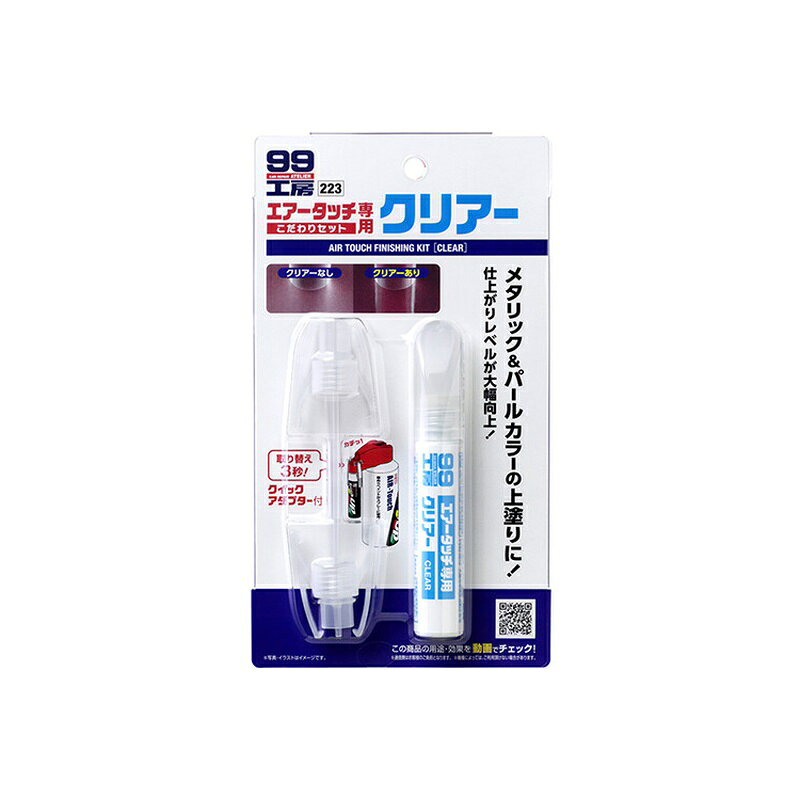 ＜ソフト99 エアータッチ こだわりセット クリアー 補修ケミカル 09223＞ メタリック＆パールカラーのエアータッチ補修の仕上がりレベルが大幅に向上する、エアータッチ専用クリアーセットです。 透明感とエアータッチ塗装の仕上がりが一層向上します。 新開発のクイックアダプターを装着することで、エアータッチへのタッチアップペンと専用クリアーとの取り替えが3秒で完了、洗浄せず簡単に付け替えることが可能になりました。 商品名 エアータッチこだわりセット クリアー 内容： ・エアータッチ専用クリアー：12ml ・エクイックアダプター×2個 成分・材質 合成樹脂（アクリル）、ニトロセルロース、有機溶剤 商品写真は、 お使いのモニター設定、お部屋の照明等により実際の商品と色味が異なる場合がございます。