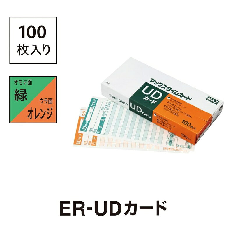 スーパーメガホームセンター ejoyのMAX タイムカード タイムレコーダー用 100枚入 ブルー ER-UDカード ER90199 4902870704360｜アングル2