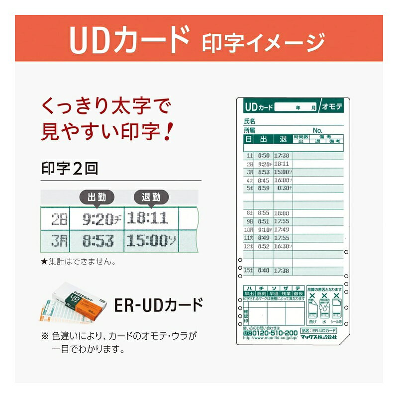 スーパーメガホームセンター ejoyのMAX タイムカード タイムレコーダー用 100枚入 ブルー ER-UDカード ER90199 4902870704360｜アングル3