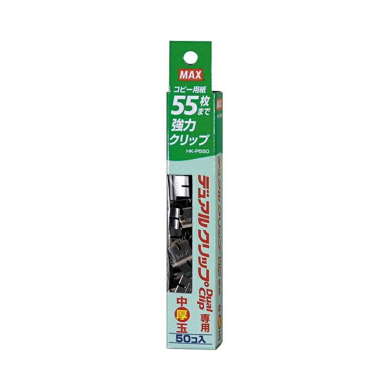 乐天商城 - MAX デュアルクリップ用中厚玉クリップ 50個入 HK-P550 HK90130 メール便対応（5個まで） 4902870726973