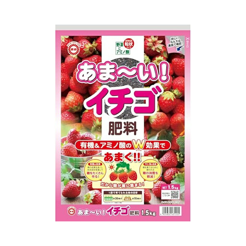 Other - 東商 肥料 あまーい！イチゴ肥料 1.5kg 有機とアミノ酸のW効果であまーいイチゴに！ 4905832431205