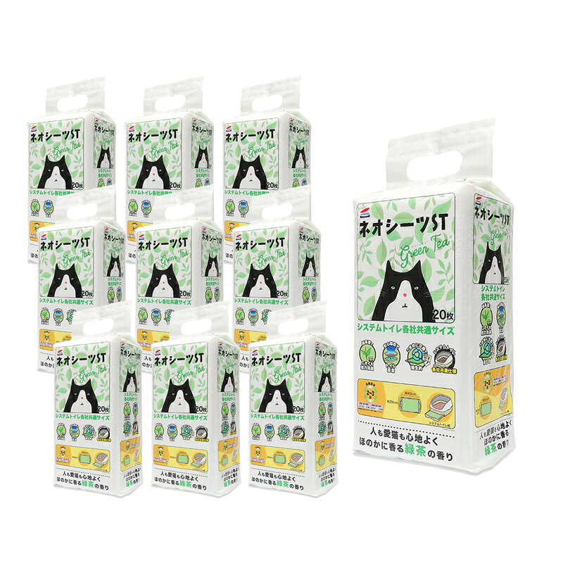 【10個セット】コーチョー システムトイレ用 ネオシーツ ST グリーンティー 20枚 猫用 トイレシーツ 4972316210762
