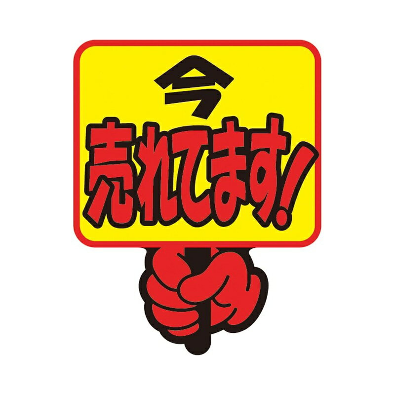 乐天商城 - ササガワ クラフトPOP 今売れてます！ 13-4083 メール便対応（4個まで） 4974268453969