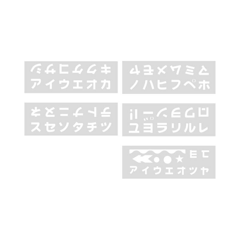 POPが苦手なあなたもこれさえあれば、簡単に美しいPOPが作成できます！ 描くスペースにテンプレートを置き、枠に添って描くだけで、文字が手軽に描けます。 細いフェルトペンでフチ取りし、太いフェルトペンで 切れている部分はあとでつなぎます。中を塗りつぶします。 テンプレートをずらせば、このようにも描けます。 POPプレートの下部を手持ちの定規などで固定し、スライドさせながら描くと、文字の位置ズレもなく手軽にきれいな文字が描けます。 包装形態：5種各1枚袋入 サイズ：縦103mm×横297mm・文字-高さ22-38mm 材質：ポリプロピレン（0.75mm厚） 商品写真は、 お使いのモニター設定、お部屋の照明等により実際の商品と色味が異なる場合がございます。