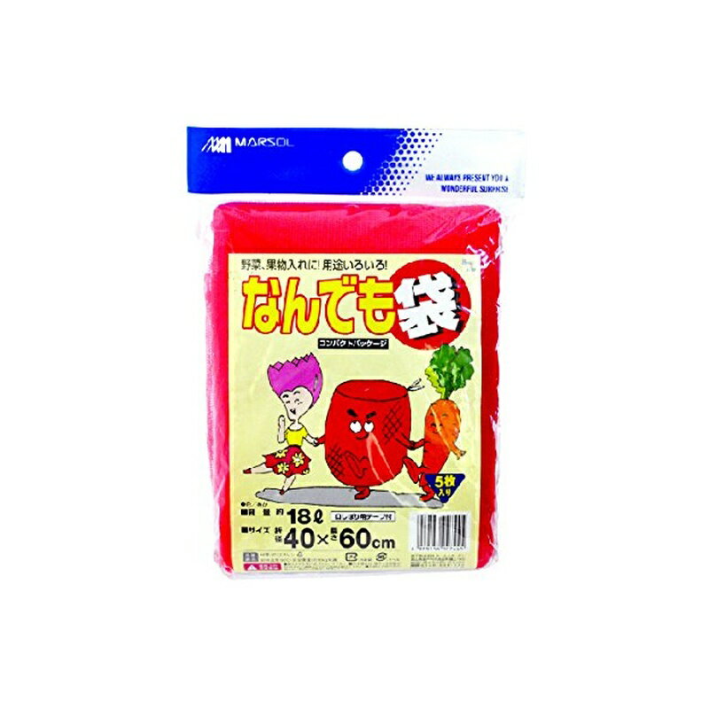 マルソル なんでも袋 コンパクトパッケージ 40cm×60cm レッド 口しぼりテープ付 49...