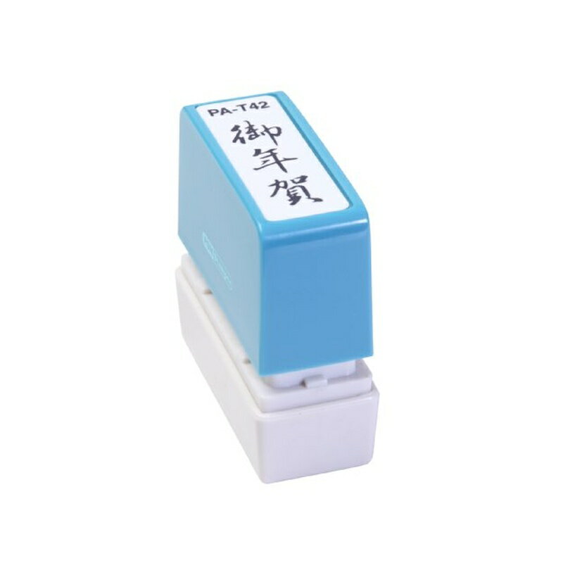 印章 - 新朝日コーポレーション サコス ポンスタンパー事務用印 A型 「御年賀」 タテ PA-T42 4571129831050