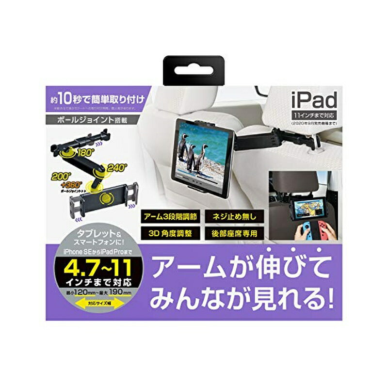 樂天商城 - セイワ SEIWA 車内用品 タブレットホルダー ヘッドレスト取付タイプ 伸縮アーム WA70 4905339110702
