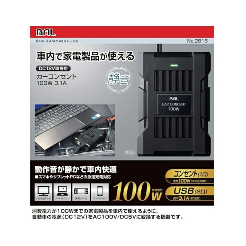 BAL 大橋産業 カーコンセント 100W 3.1A No.2816 4960169028160 3