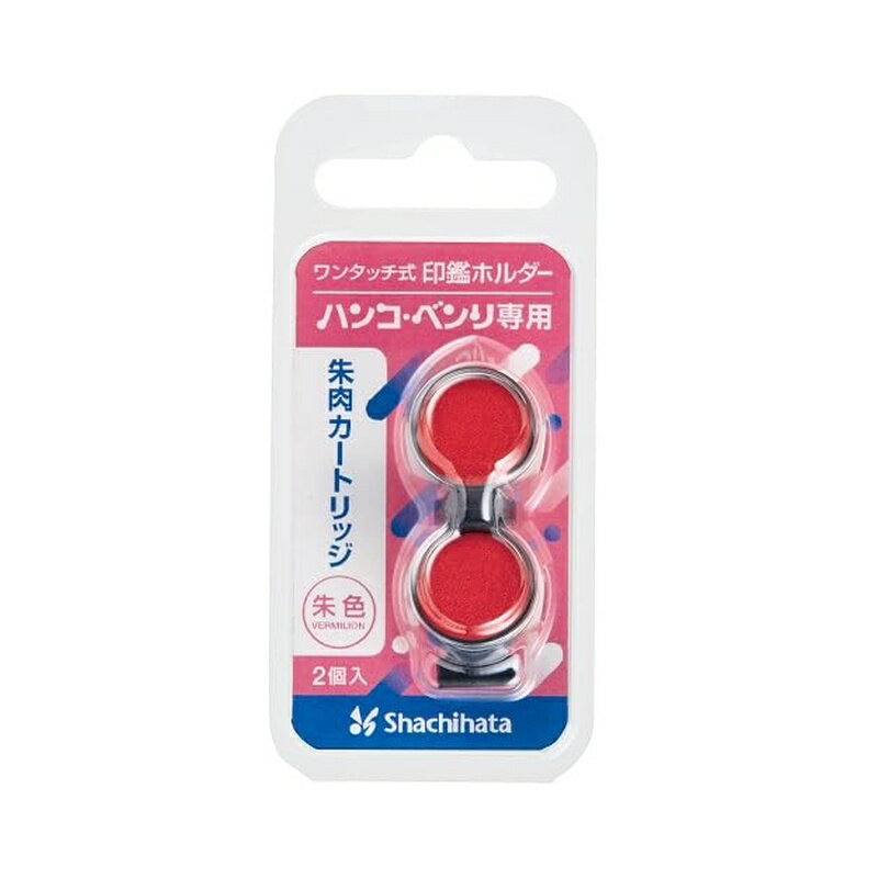 Seal Cases - シャチハタ 朱肉カートリッジ ワンタッチ式印鑑ホルダー ハンコ・ベンリ用 CPHN-RC メール便対応（5個まで） 4974052164309