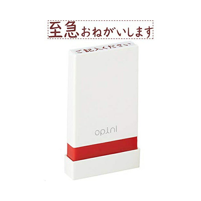 樂天商城 - シヤチハタ オピニ お願いごとスタンプ 至急おねがいします OPI-MSA-BR-07 メール便対応（5個まで） 4974052320170