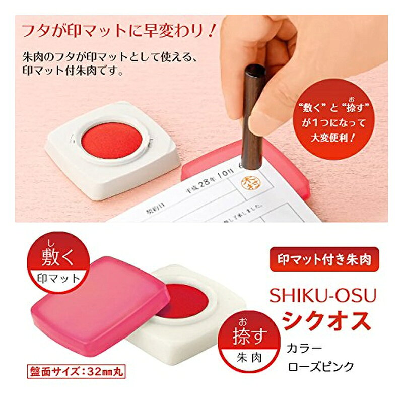 スーパーメガホームセンター ejoyのシヤチハタ 印マット付き朱肉 シクオス ローズピンク MGM-30/H-1 メール便対応（5個まで） 4974052732119｜アングル2