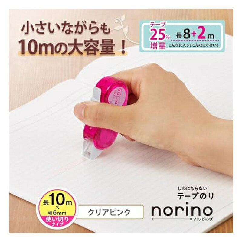プラス テープのり ノリノビーンズ しっかり貼れる 6mm×10m クリアピンク TG-0811 メール便対応（3個まで） 4977564723842 3